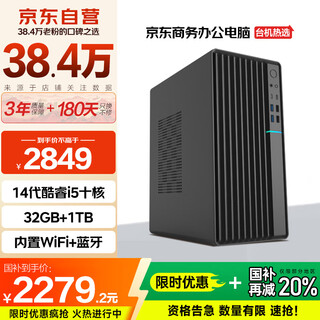Changxiao shangqi a national subsidy 20% desktop computer host commercial office home stand-alone machine (14th generation i5 14450hx 32g 1tb wifi business keyboard and mouse)
