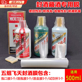 Aijiayu feitian sealing heat shrinkable anti-leak wine sealing film zodiac wine anti-leak preservation sealing kit wine sealing special film set 5 sets of feitian wine sealing film