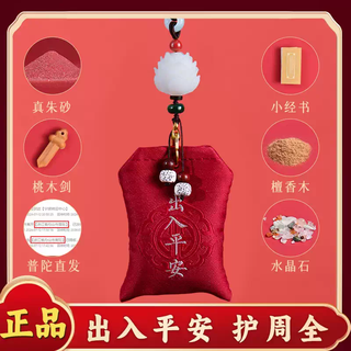 Yusen yi putuo mountain ping an car pendant cinnabar car pendant high-end rearview mirror ping an talisman car pendant ping an ping an 10g cinnabar (putuo mountain straight hair)