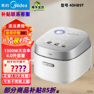 Midea petal pro 2.0ih heating rice cooker for 3-4 people, pure titanium 0-coated household fragrant glutinous porridge, stomach-soothing rice, firewood rice cooker 40hb9t 40hb9t--- 4l