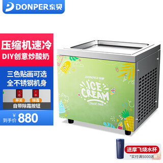 Donper fried ice machine small commercial fried yogurt machine diy fried ice cream roll thai ice porridge machine fried ice cream machine 1dc-280 small model | three colors available