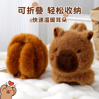 Jczs capibala warm earmuffs children's ear bags cute cartoon ear protectors plush ear muffs winter ear muffs boy's ear warmer kp4560 three-dimensional coffee color