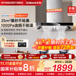 Robam gemini 65x3s range hood european style top suction dual chamber variable frequency 25 air volume 1000pa strong static pressure household large suction range hood 20% national subsidy
