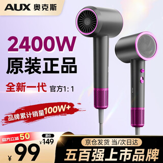 Aux hair dryer household high-speed high-wind hair dryer negative ion hair care does not hurt hair portable hair dryer 2400w high-power hair dryer for men and women