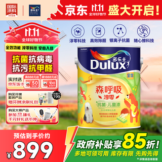 Dulux chunzero additive-free full-effect children's paint antiviral antibacterial interior wall latex paint a8206 white paint 5l*1 piece