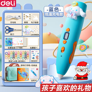 得力3d打印笔儿童玩具礼物女孩生日礼物女生7-14岁小学生8-12岁男生 【大耳狗】三档调温+48卷耗材+62礼包 安全认证/数显/充电/精美手提箱礼盒