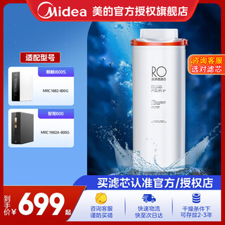 Midea water purifier filter element peanut 600g (mrc1882a-600g) 400g (mro1791d-400g) kirin j400smro1891a-400gmrc1882-600g ro600g reverse osmosis filter element - replacement cycle 3 years