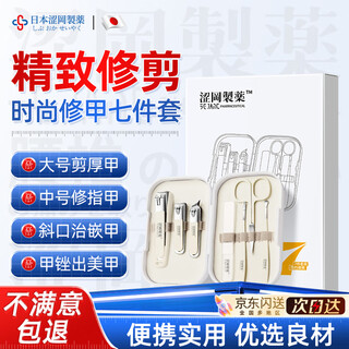 Shibuoka pharmaceutical japanese nail clipper set full set special pliers for paronychia, ear digging spoon, ear nail file flat and oblique 7 pieces 1 box