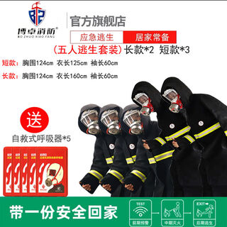 Fireproof cloak carbon fiber insulation household fire pot performance cloak clothing fire blanket high-rise fire escape equipment five-person suit long version * 2 short * 3 carbon fiber fireproof clothing set with escape mask