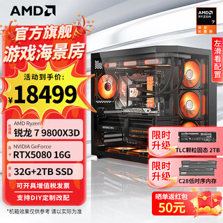 Amd ryzen 7 9800x3d host rtx5080/5070ti/rx9070xt graphics card thousand frames e-sports game deep learning design desktop computer diy assembly machine complete machine 6 9800x3d/rtx5080 16g/advanced version