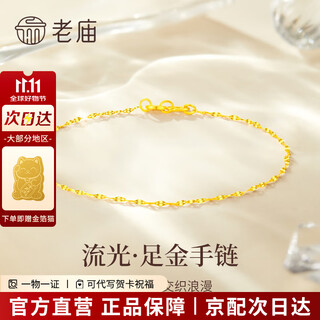 Old temple gold bracelet, pure gold tiles, plain chain, stacked bracelets, sparkling bracelets, birthday and valentine’s day gifts for girlfriend and wife, pure gold tiles bracelet, about 0.76g (ready stock, quick delivery + gift box)