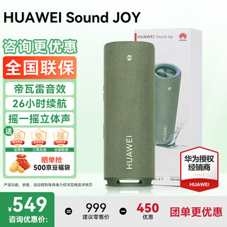 Huawei sound joy smart speaker portable bluetooth audio computer desktop outdoor devialet subwoofer voice aik song stage conference musical instrument computer gaming speaker 2 sound joy spruce green + shipping insurance