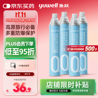 Yuyue oxygen bottle mouth-suction portable oxygen respirator for pregnant women and the elderly high-reaction travel 1000ml four bottles