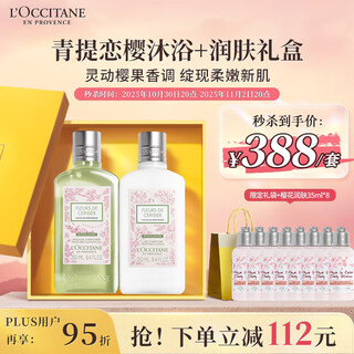 L'occitane qingti love sakura (shower gel + moisturizer 250ml each) care gift box set birthday gift