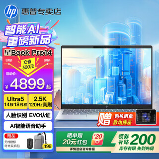 Hp star book pro14 flagship ai smart new product 14-inch thin and light portable high-performance notebook laptop female student office business design all-round notebook silver ultra5h丨2.5k丨120hz丨16g official configuration ddr5 memory丨1tb high speed