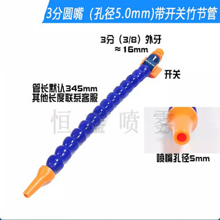 Bamboo tube machine tool plastic universal cooling shaping serpentine tube machine tool lathe water pipe adjustment blowing water spray pipe 3 points with switch round mouth bamboo tube (5.0mm) 1 piece total length 300mm