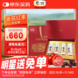 Tunhe cofco lycopene sea buckthorn seed oil safflower seed oil soft capsules 30 capsules * 4 bottles to enhance immunity gift box