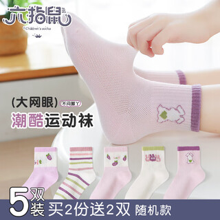 Six-fingered mouse children's socks for girls, baby mesh, breathable combed cotton, spring and summer mid-calf sports thin section for girls and students, summer 900h mesh (colourful indeed) 5 pairs, one size fits all, recommended shoes 33-36 code mark 10-15 years old