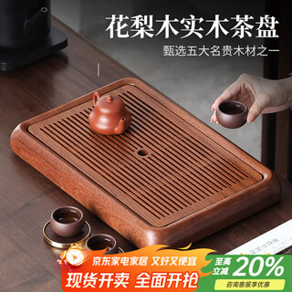 Shangyanfang rosewood solid wood tea tray tea tray water storage high-end home office drain-type kung fu tea set dry brewing tea set 1 rosewood elegant tea tray 39.5x26.5