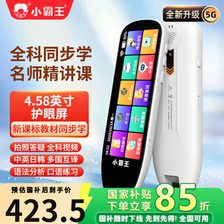 Xiaobawang reading pen english translation scanning dictionary pen universal primary school junior high school and high school textbook learning machine synchronized general subject video projection children's enlightenment translation dictionary white top version extra large widescreen + general study + offline scanning 256g