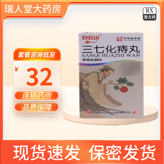 Baiyunshan sanqihua hemorrhoid pills 30g 3 boxes