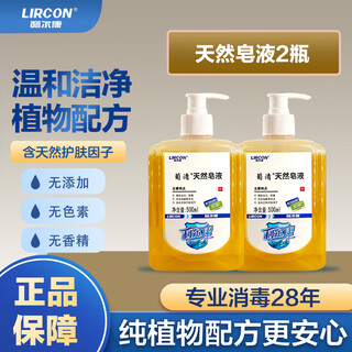 Lircon puqing natural soap hand sanitizer mild, phosphorus-free, decontamination, antibacterial, skin care hand sanitizer 500ml*2