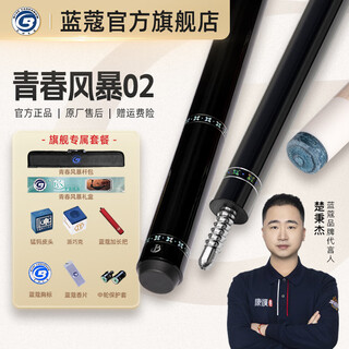 Lancome's new youth storm billiard cue big head password cue box set chinese black eight professional cue explosion youth storm 2 (official gift box + lifetime after-sales service)