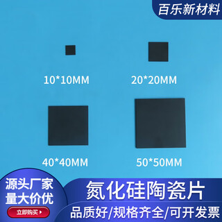 Silicon nitride ceramic sheet 10*10/20*20mm high hardness and high temperature resistant insulating ceramic substrate for bearings si3n4 8*8*5mm