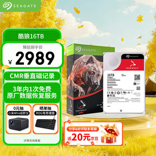 Seagate (seagate) nas hard drive 16tb 256mb mechanical hard drive cmr vertical silent and low consumption data recovery service 3.5 inches seagate coolwolf st16000vn001