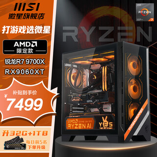 Msi amd family bucket ryzen 7 9700x assembled computer msi 5060ti/5070ti e-sports game desktop host live broadcast design editing ai painting diy complete machine 9700x+rx9060xt丨configuration four