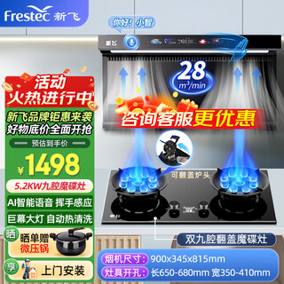 Xinfei (frestec) range hood household top-side double-suction range hood 28 cubic meters large suction range hood cxw-300-q39-5 disassembly-free self-cleaning hood first-class energy efficiency range hood range hood set hood + all-inclusive bottom magic dish stove (natural gas)