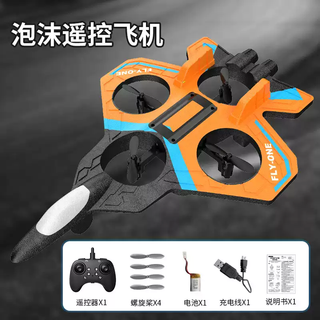 Tkhe cross-border foam remote control aircraft fighter quadcopter children's toys small drone manufacturer orange s2 foam drone standard single battery