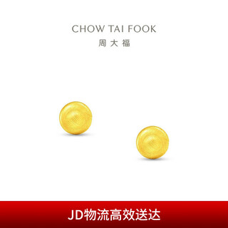 Chow tai fook bright small round ball gold beads pure gold gold earrings for women (labor cost 120) about 0.9g eof1555