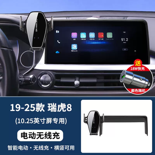 Yusenyi's special chetig tiggo 8 ruirui 8l comfort edition pro mobile phone car holder is superior to navigation holder supplies (smart wireless charging-fast charging) 1925 tiggo 8 (exclusive for 10.25-inch screen)