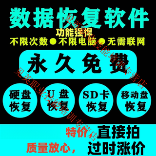 Computer mobile hard disk data recovery software tool u disk sd card accidental deletion and format prompt damage repair baidu network disk delivery
