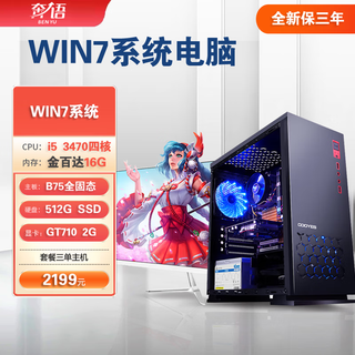 Benyu win7 64-bit system ultimate version supports windows7 desktop computer host w7 high-end 9th generation i5/i7/i9 9th generation cpu processor with built-in optical drive package three (i5 3470 512g 2g independent display w7) single host