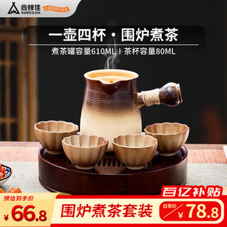Suncojia teapot, teapot, clay pot, teacup, stove teapot, indoor roasted milk set
