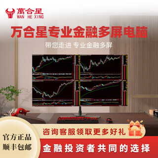 Wan he xing multi-screen computer, one machine, four screens, special computer host for stock trading, stock market reading, foreign exchange assembly, desktop computer, full set of futures, super version, 15th generation u5 32g 1000g丨black bracket, 24-inch hd monitor, complete set (including door-to-door installation)