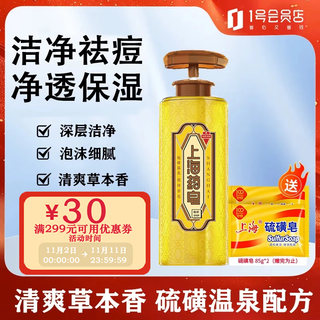 Shanghai medicated soap sulfur anti-acne oil control liquid soap degreasing fragrance bath men and women moisturizing 620g free sulfur soap
