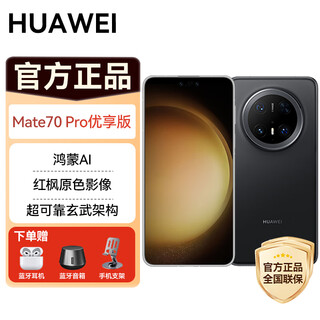 Huawei mate70 pro premium edition huawei mobile phone full netcom smartphone red maple original color image hongmeng ai smart huawei mobile phone new phone genuine obsidian black 12gb+512gb