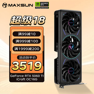Maxsun rtx5060ti 8g/16g desktop computer artificial intelligence ai computing power design editing video rendering game e-sports independent graphics card rtx5060ti e-sports heart oc16g