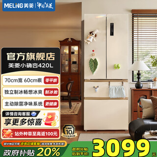 Meiling small apricot 420 liter french four-door multi-door 70cm wide-spaced household ultra-thin zero-embedded first-class air-cooled frost-free large-capacity subsidy refrigerator bcd-420wfp9czx