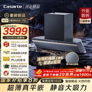 Casarte xiaoxuanfeng max silent range hood ultra-thin flat-mounted light range hood for home use 30 air volume large suction state subsidy smoke stove linkage y5s (grey)