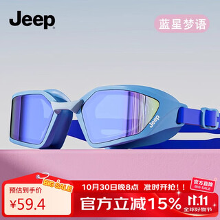 Jeep children's swimming goggles boys waterproof anti-fog high-definition teen girls swimming goggles blue star dream coating