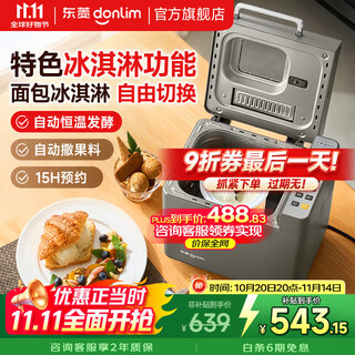 Donlim national subsidy newly upgraded bread machine fully automatic dough mixer home kneading machine reservable intelligent double sprinkler high success rate bread machine dl-4705 gray ice cream bucket set