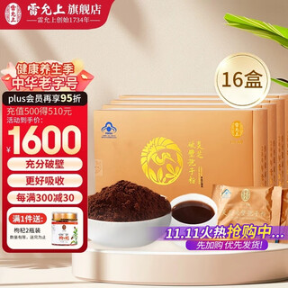 Lei yunshang's broken ganoderma spore powder changbaishan linzhi robe powder immunomodulation postoperative recovery nutritional supplement for middle-aged and elderly half-year supply 1 piece 16 boxes