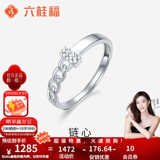 Liuguifu jewelry pt950 platinum chain heart ring platinum fashion versatile chain women's ring as a birthday gift for your girlfriend, chain heart about 2.50g