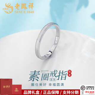 Lao fengxiang platinum fixed mouth cat's eye plain ring simple and versatile plain ring platinum jewelry white gold about 2.5g ring number 13