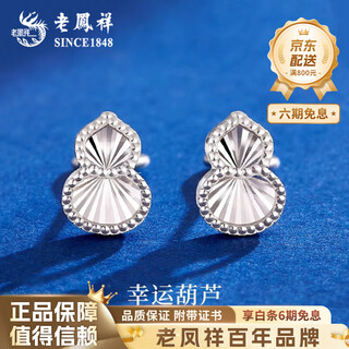 Lao fengxiang pt950 platinum gourd earrings for women, versatile platinum earrings, anniversary birthday gift for girlfriend and wife pt950 platinum gourd earrings, about 1.4g, brand gift box