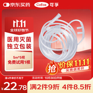 Corfu disposable portable medical oxygen generator oxygen bag oxygen tube 5 meters 5 pieces for the elderly and pregnant women to use at home for oxygen inhalation at plateau